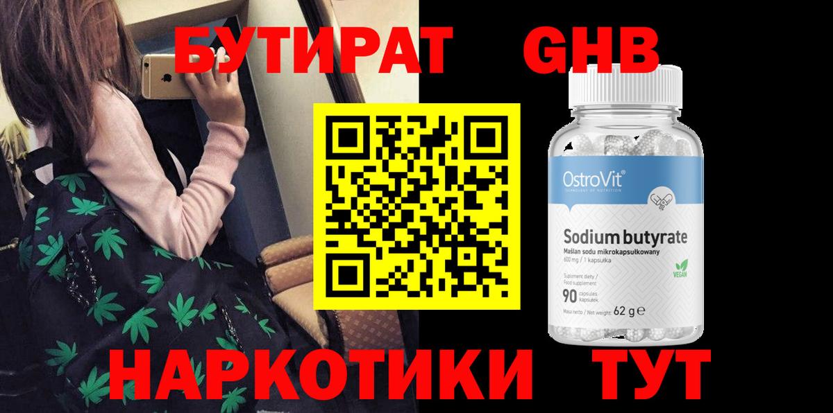 Острогожск  Бутират BDO 33%  БУТИРАТ  Вход с VPN 