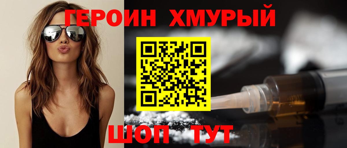 Героин Афган Острогожск